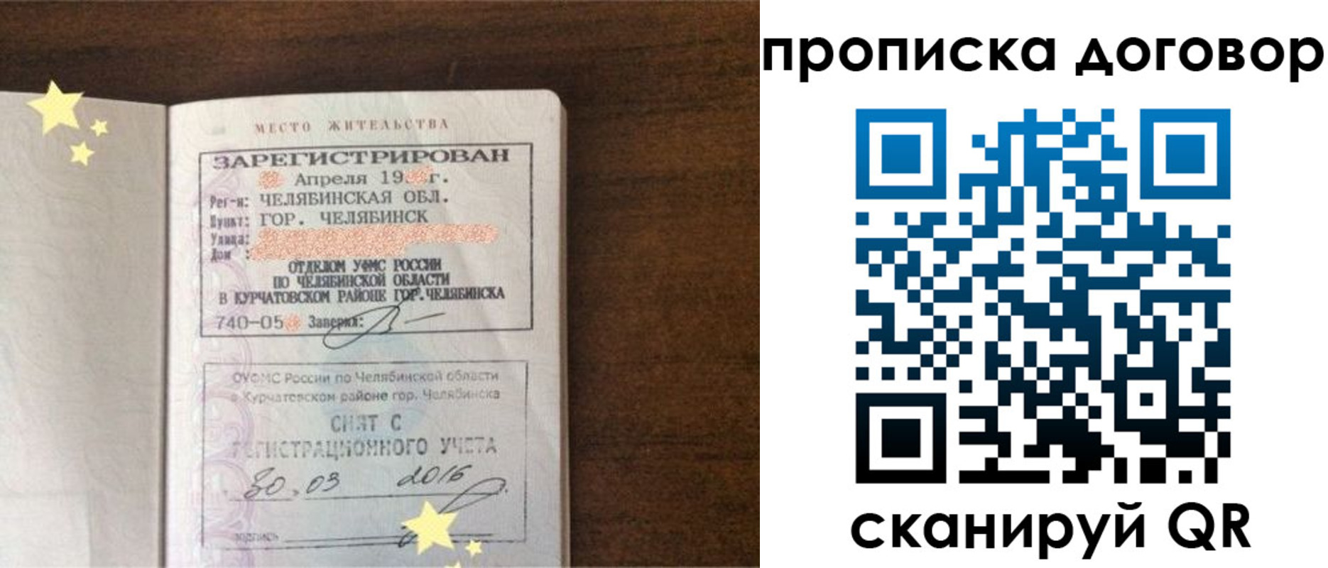 миграционный учет в Пересвете