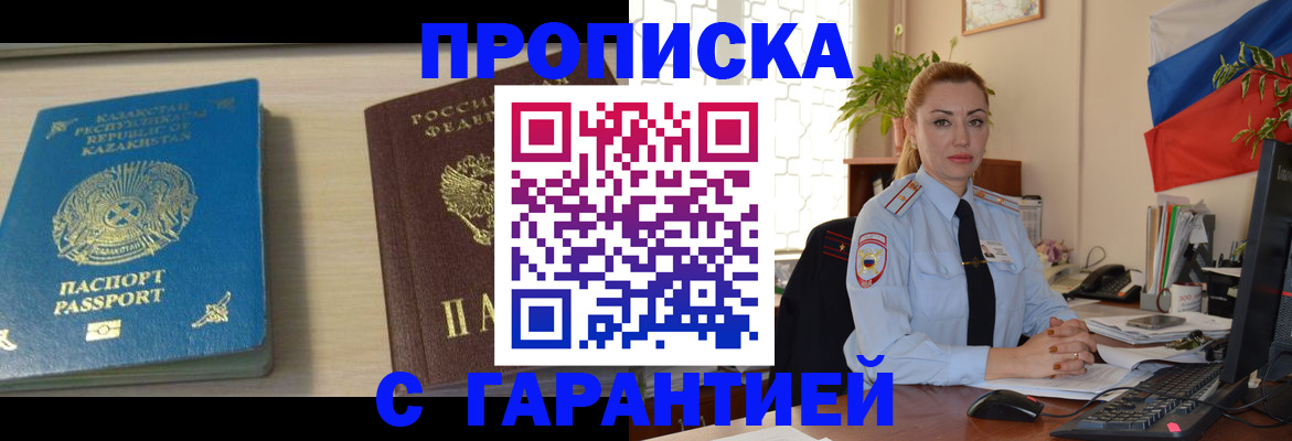 прописка от собственника в Пересвете