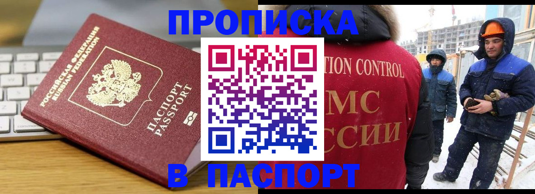 прописка законно в Пересвете