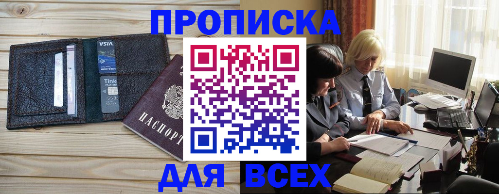 прописка регистрация в Пересвете