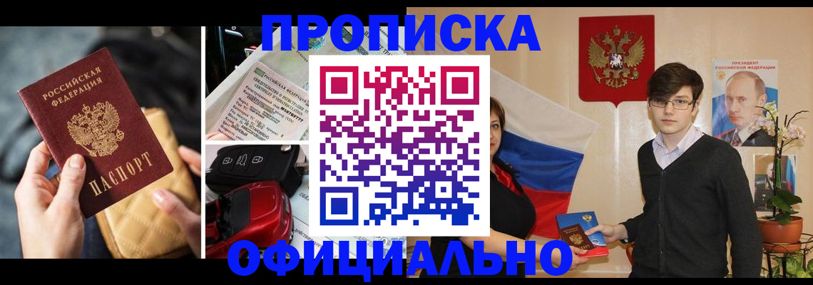 прописка штамп в Пересвете